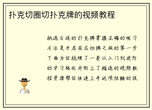扑克切圈切扑克牌的视频教程