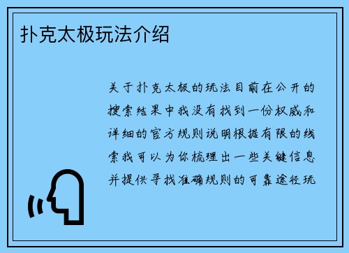 扑克太极玩法介绍